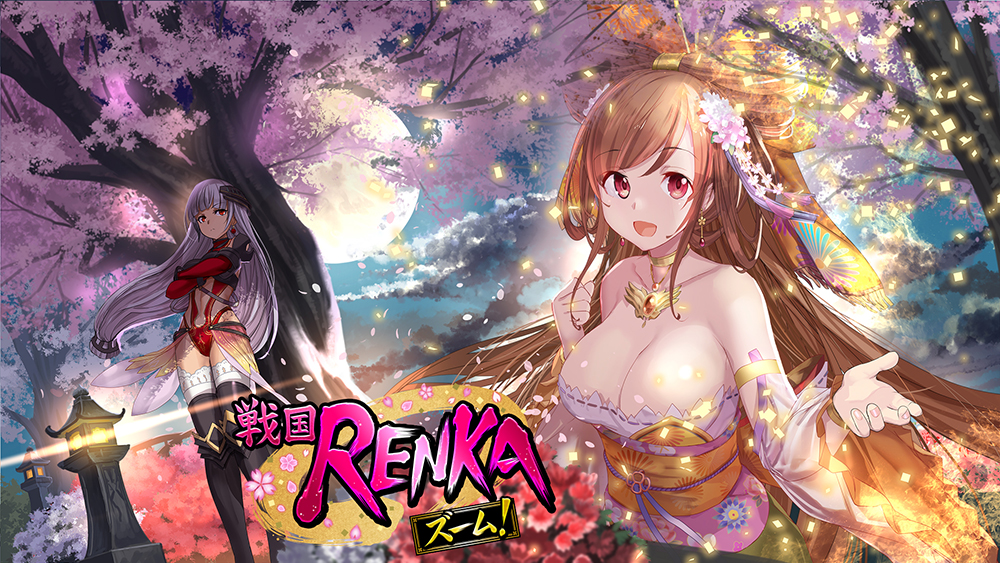 戦国RENKA ズーム!
