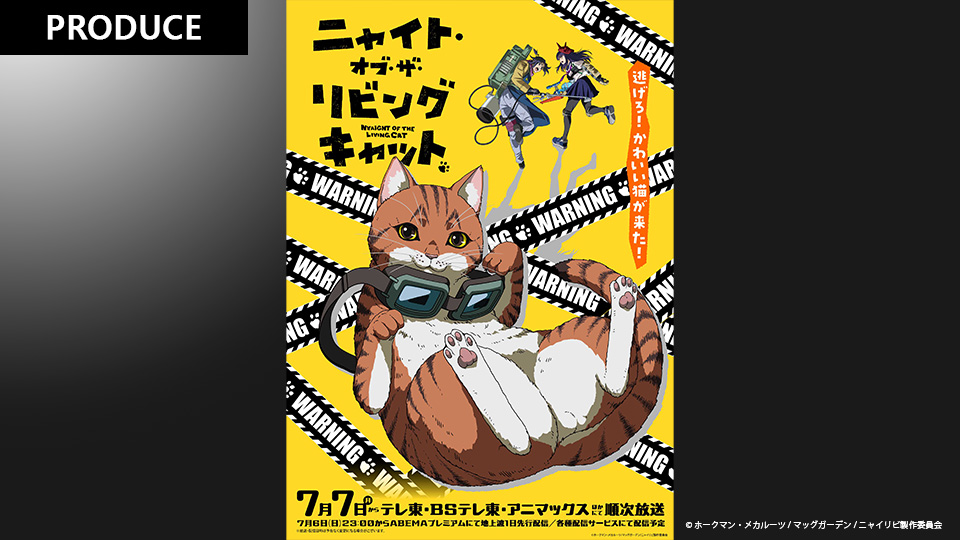 ニャイト・オブ・ザ・リビングキャット