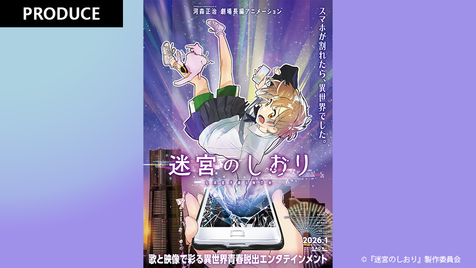迷宮のしおり