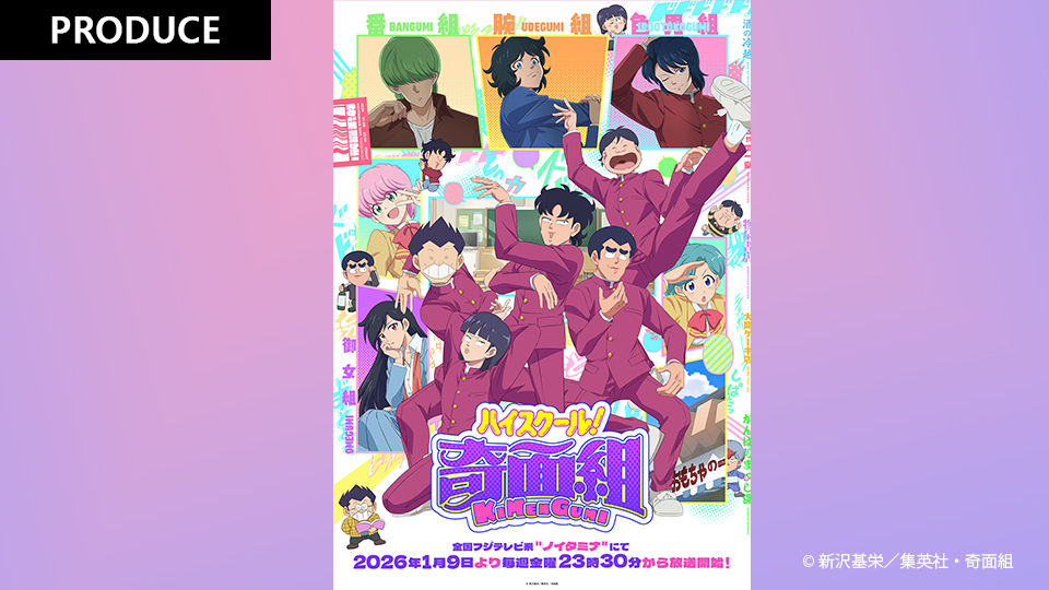 ハイスクール！奇面組