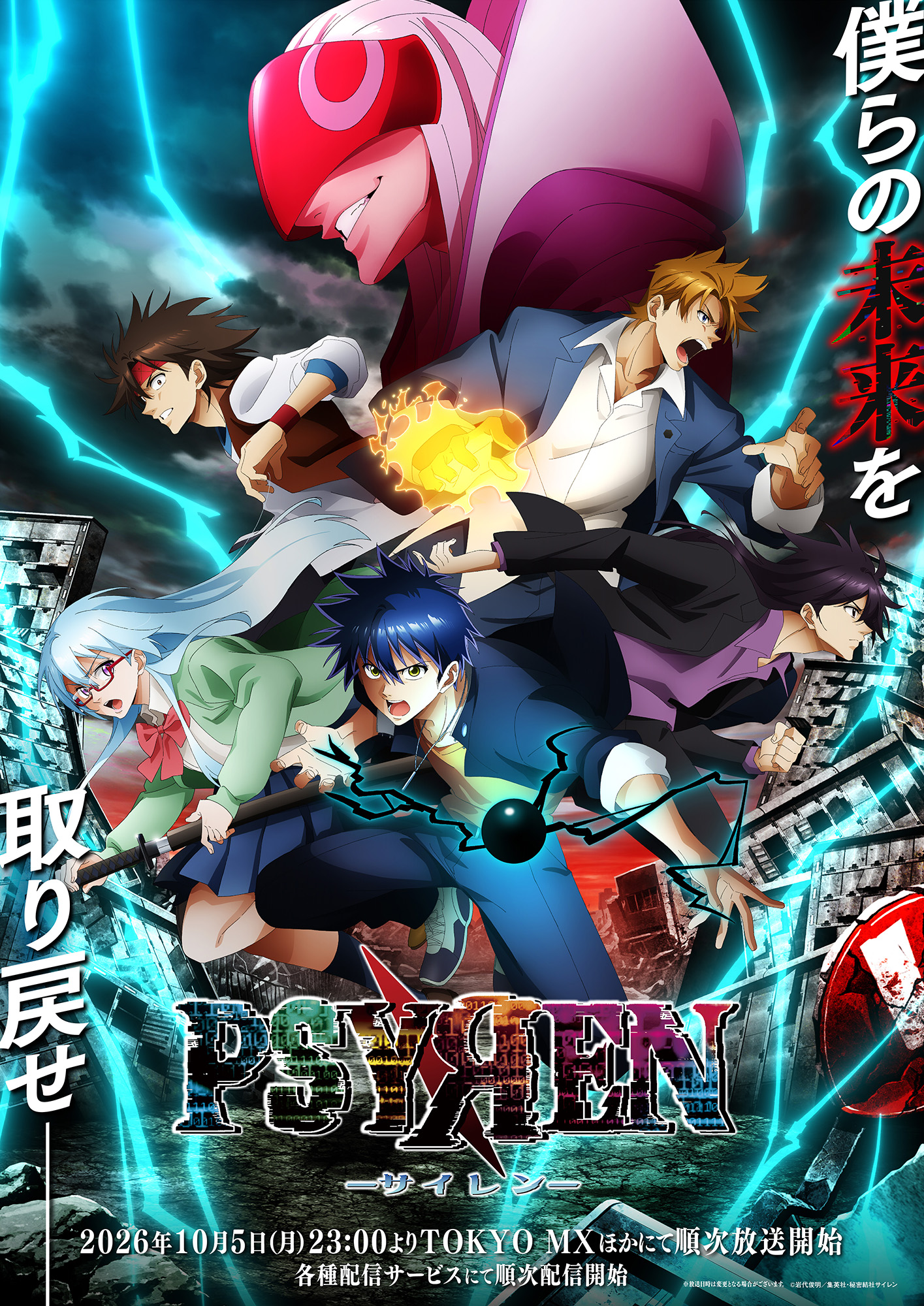 PSYREN -サイレン-