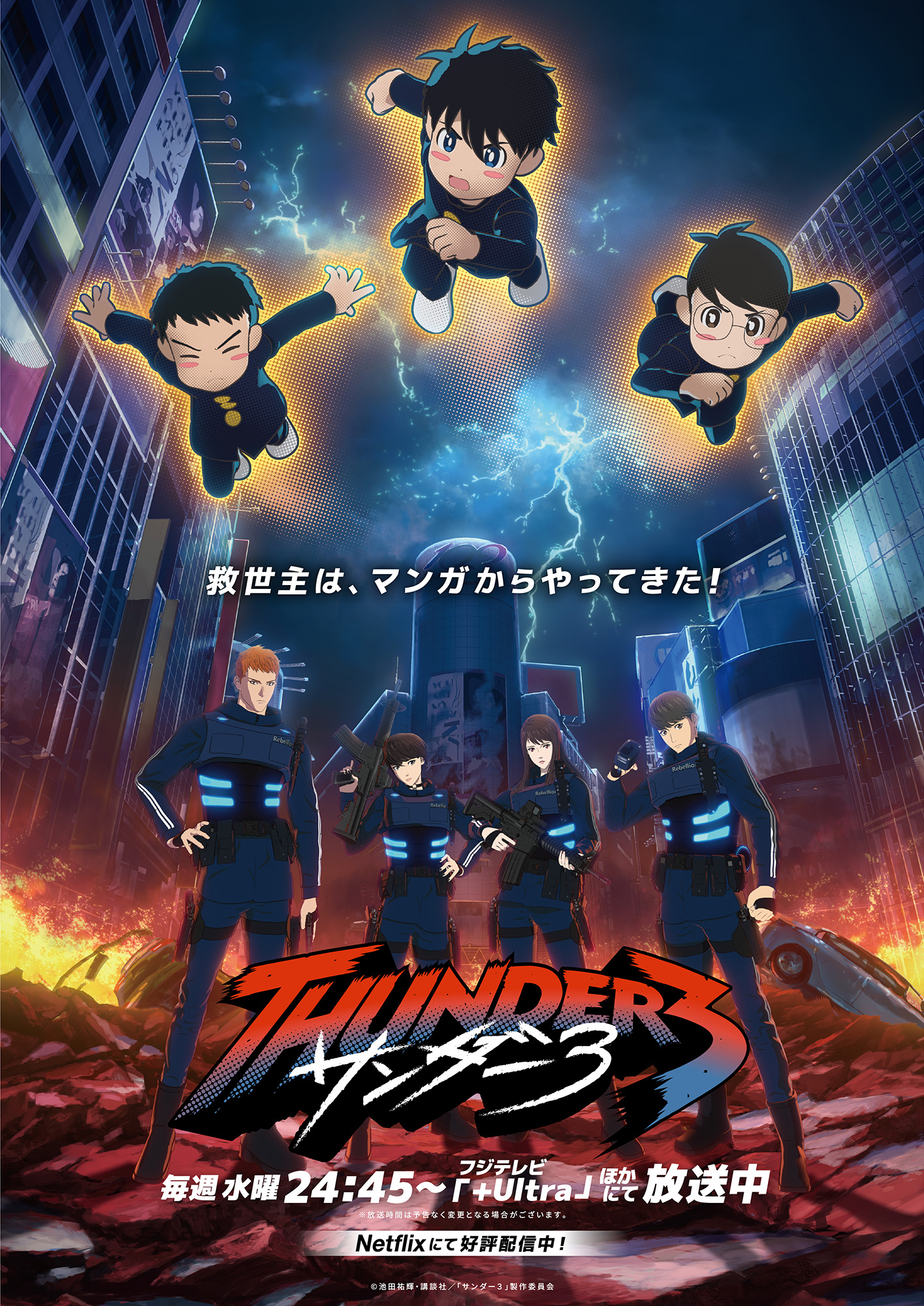 サンダー3